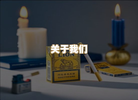 关于清梅味香烟网